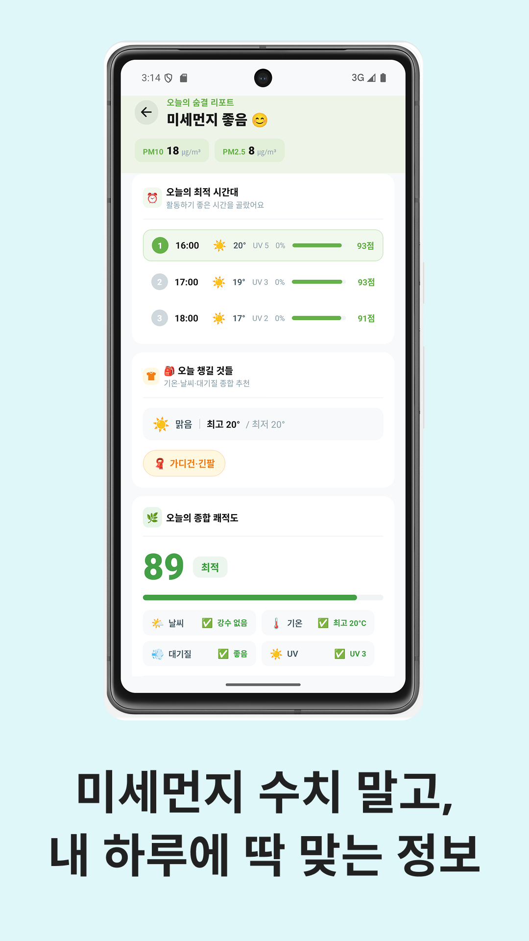 숨결주의보 Screenshot 2