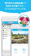 ごうどPay Screenshot 2