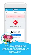 ごうどPay Screenshot 5
