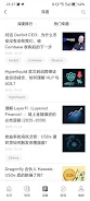 吴说 Screenshot 4