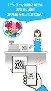 ごうどPay Screenshot 4