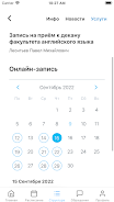 Мой Университет Screenshot 6