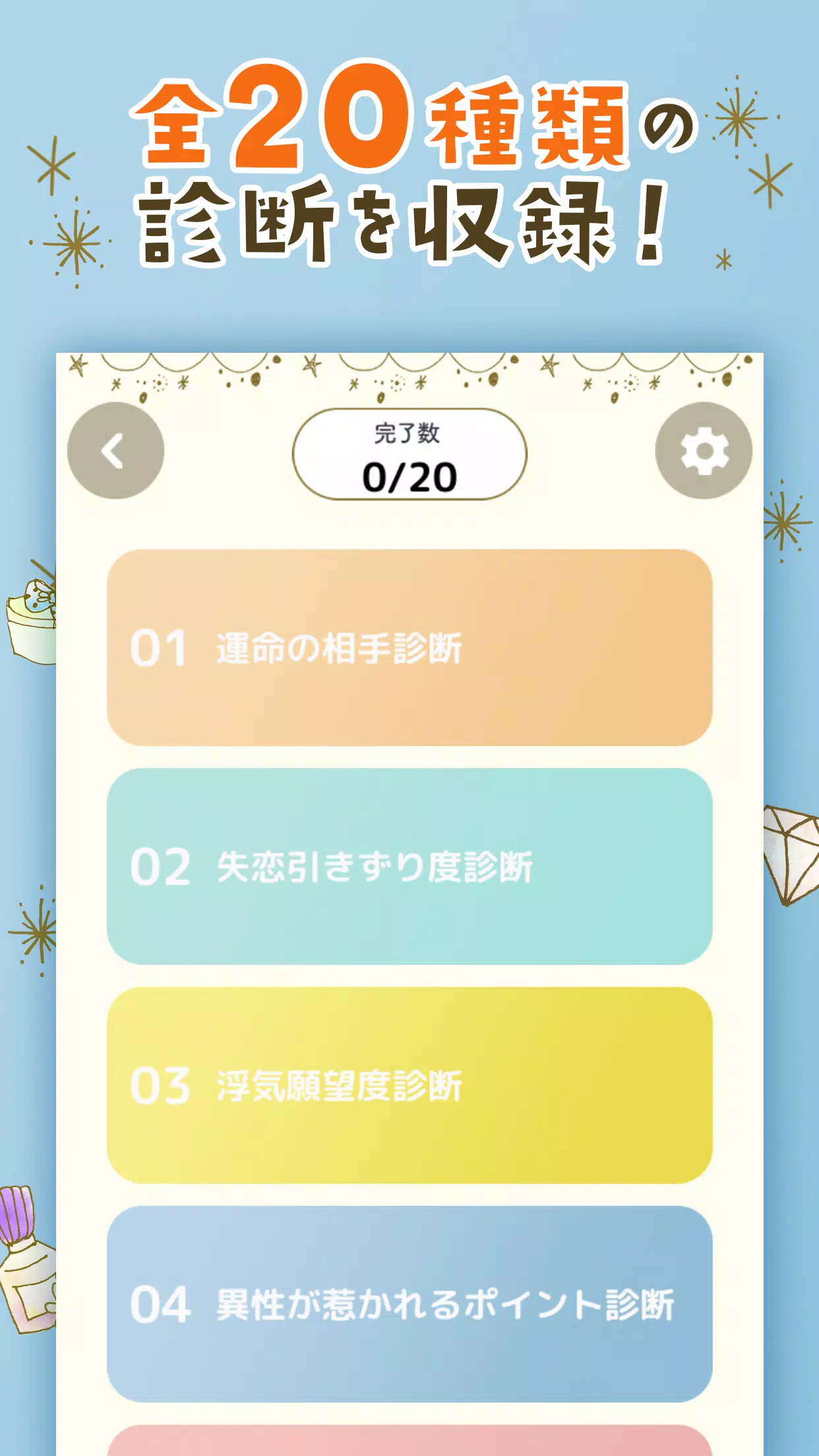 恋愛診断まとめ Screenshot 2