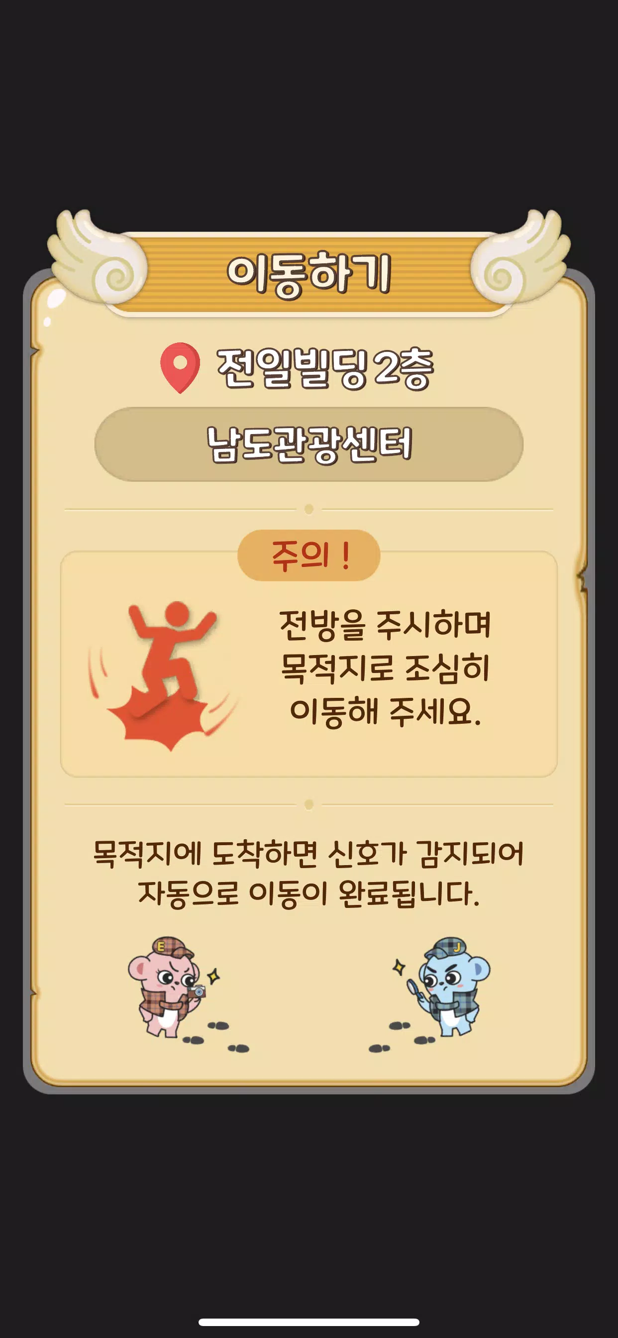 명탐정 전일 Screenshot 3
