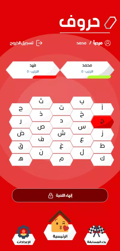 مسابقة حروف Screenshot 1