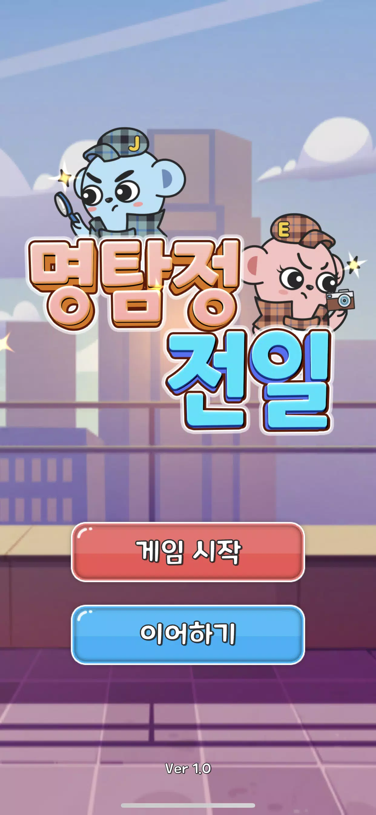 명탐정 전일 Screenshot 1