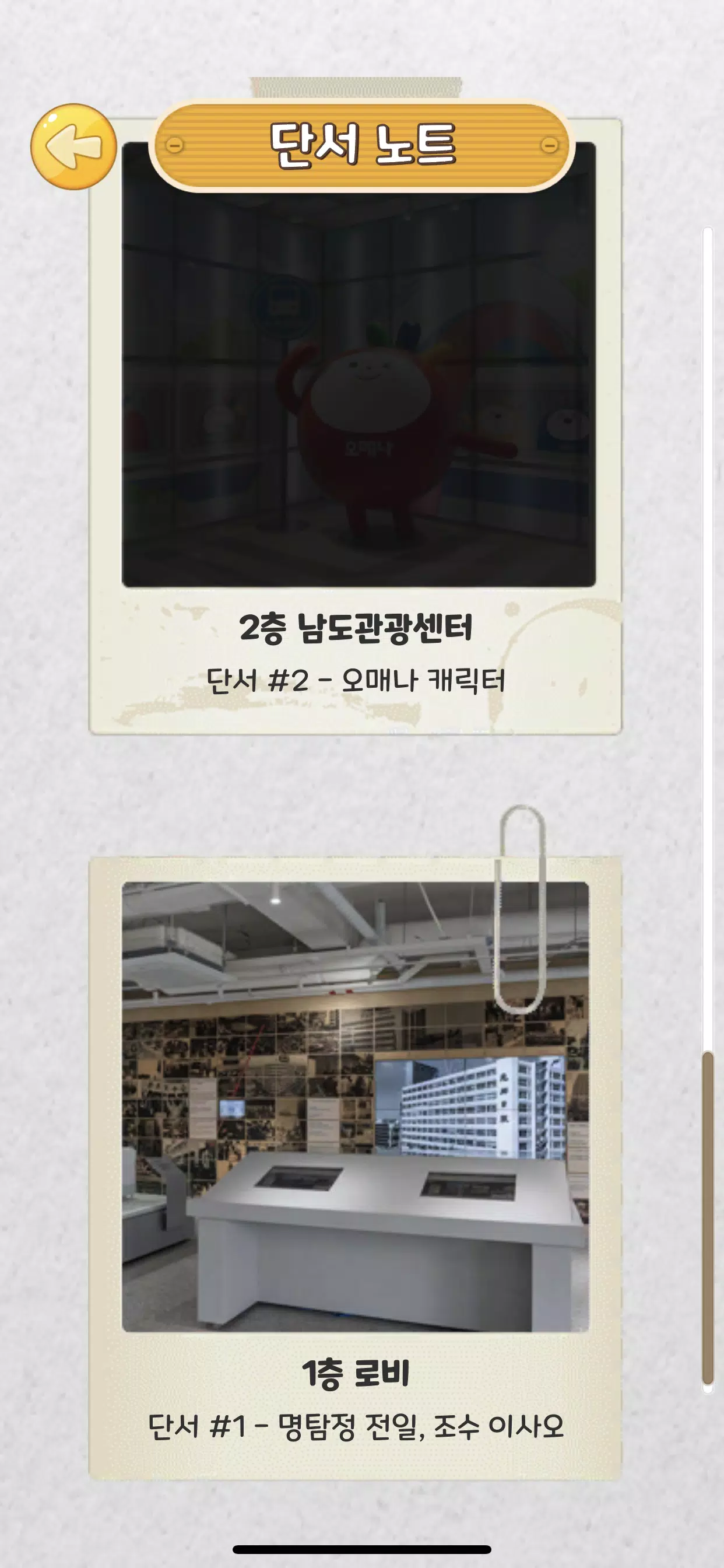 명탐정 전일 Screenshot 7