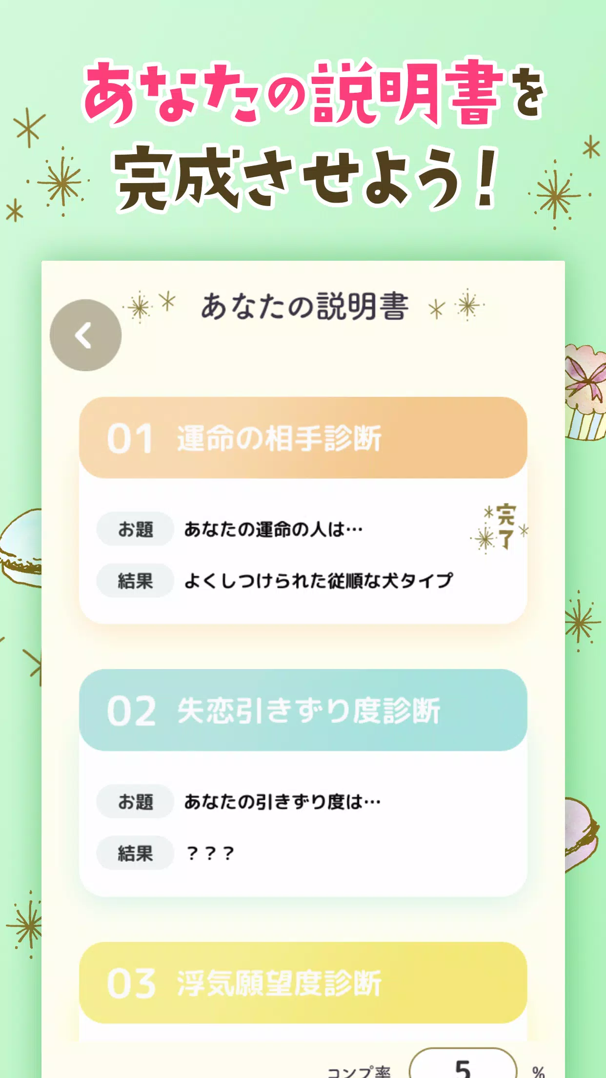 恋愛診断まとめ Screenshot 1