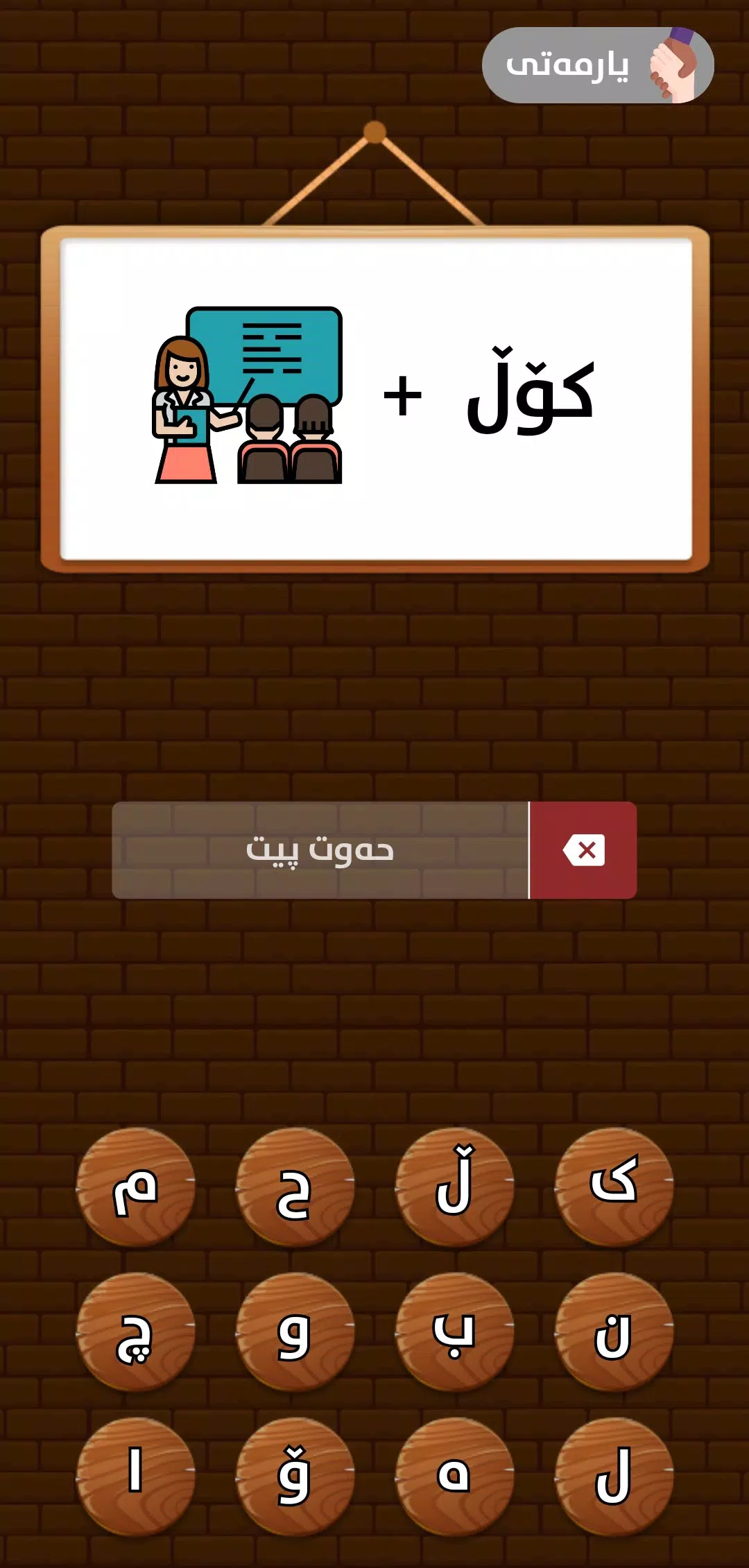 Hellene - Kurdish Game  Screenshot 6