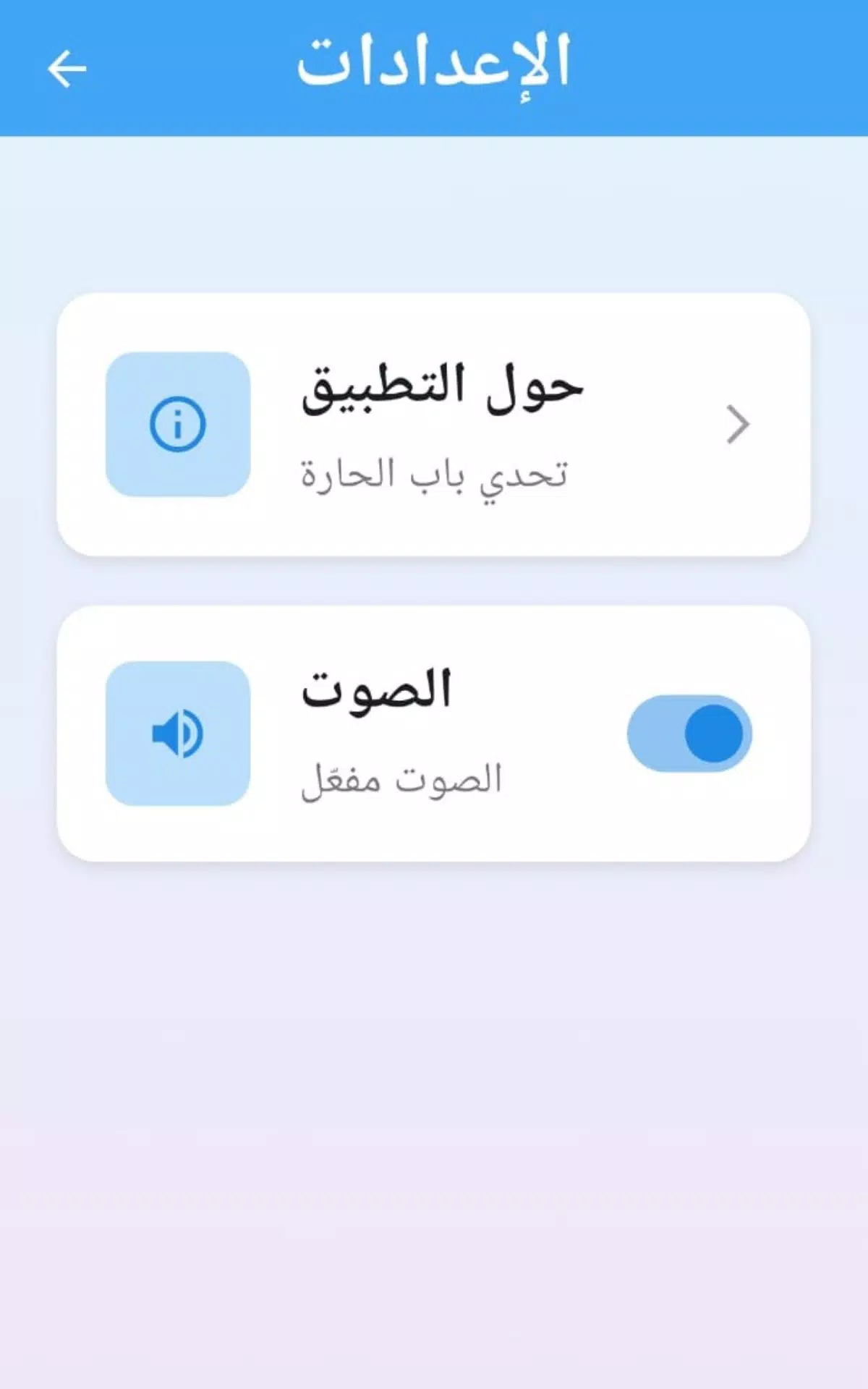 تحدي باب الحارة  Screenshot 8
