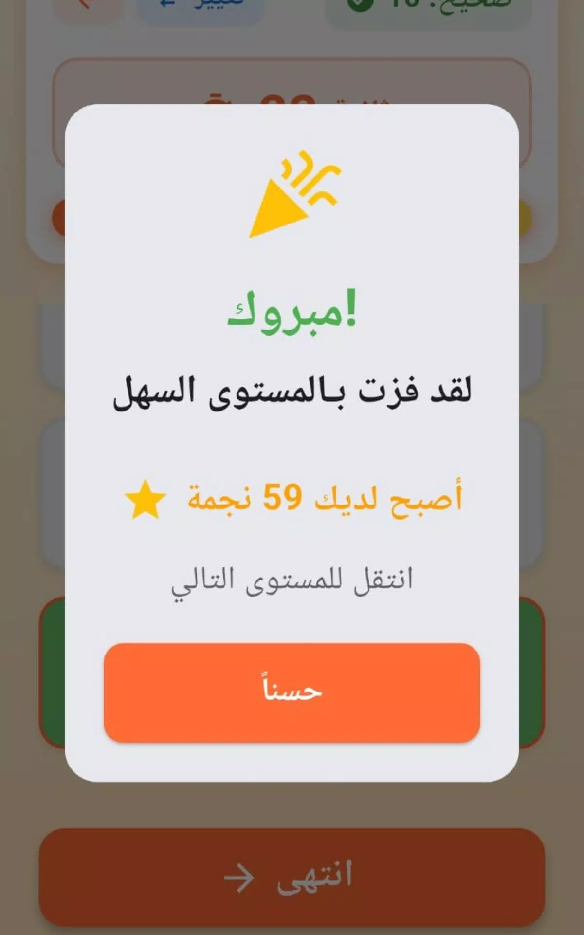 تحدي باب الحارة  Screenshot 7