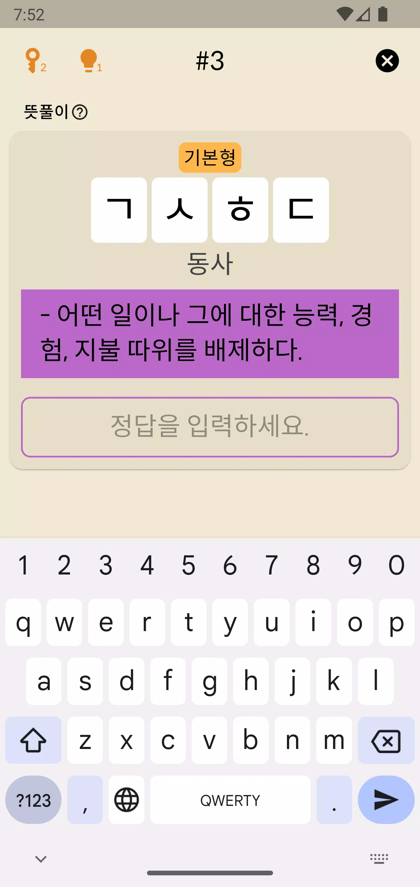 한글 십자말풀이 - 우리말 겨루기  Screenshot 8