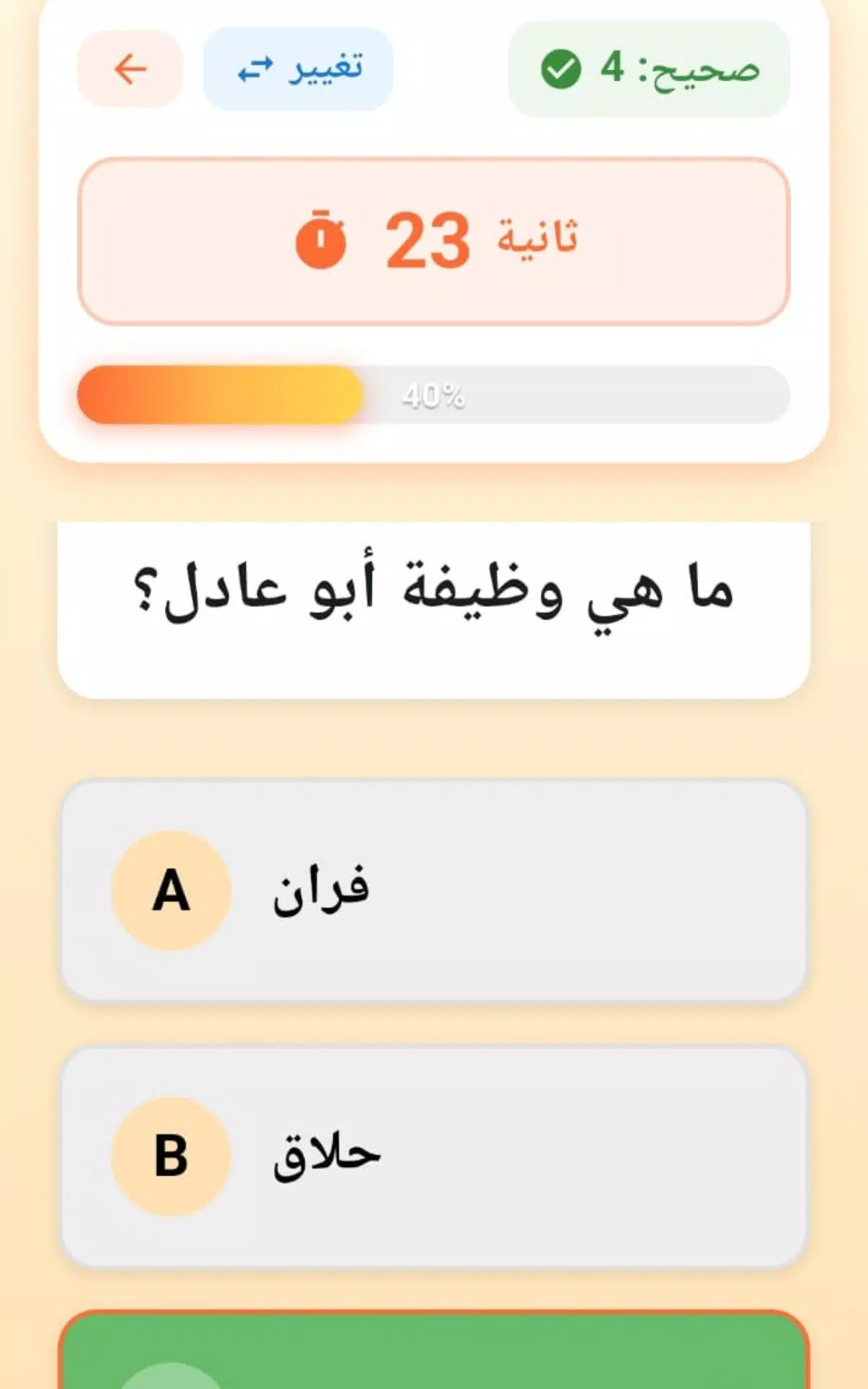 تحدي باب الحارة  Screenshot 6