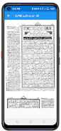 Mozih ul Quran موضح القرآن  Screenshot 5