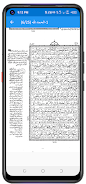 Mozih ul Quran موضح القرآن  Screenshot 4