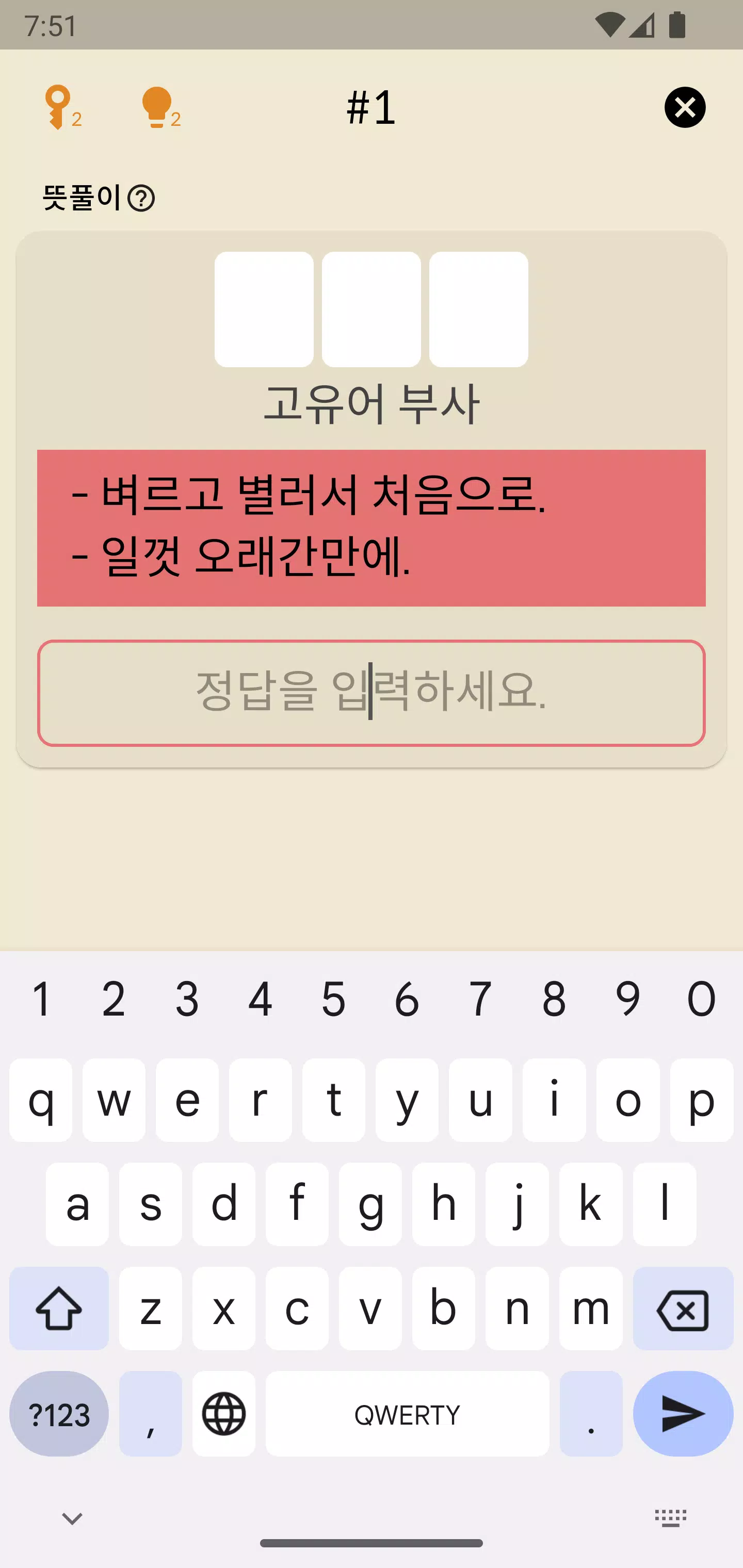 한글 십자말풀이 - 우리말 겨루기  Screenshot 7