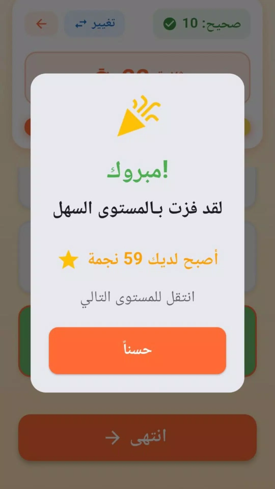 تحدي باب الحارة  Screenshot 3