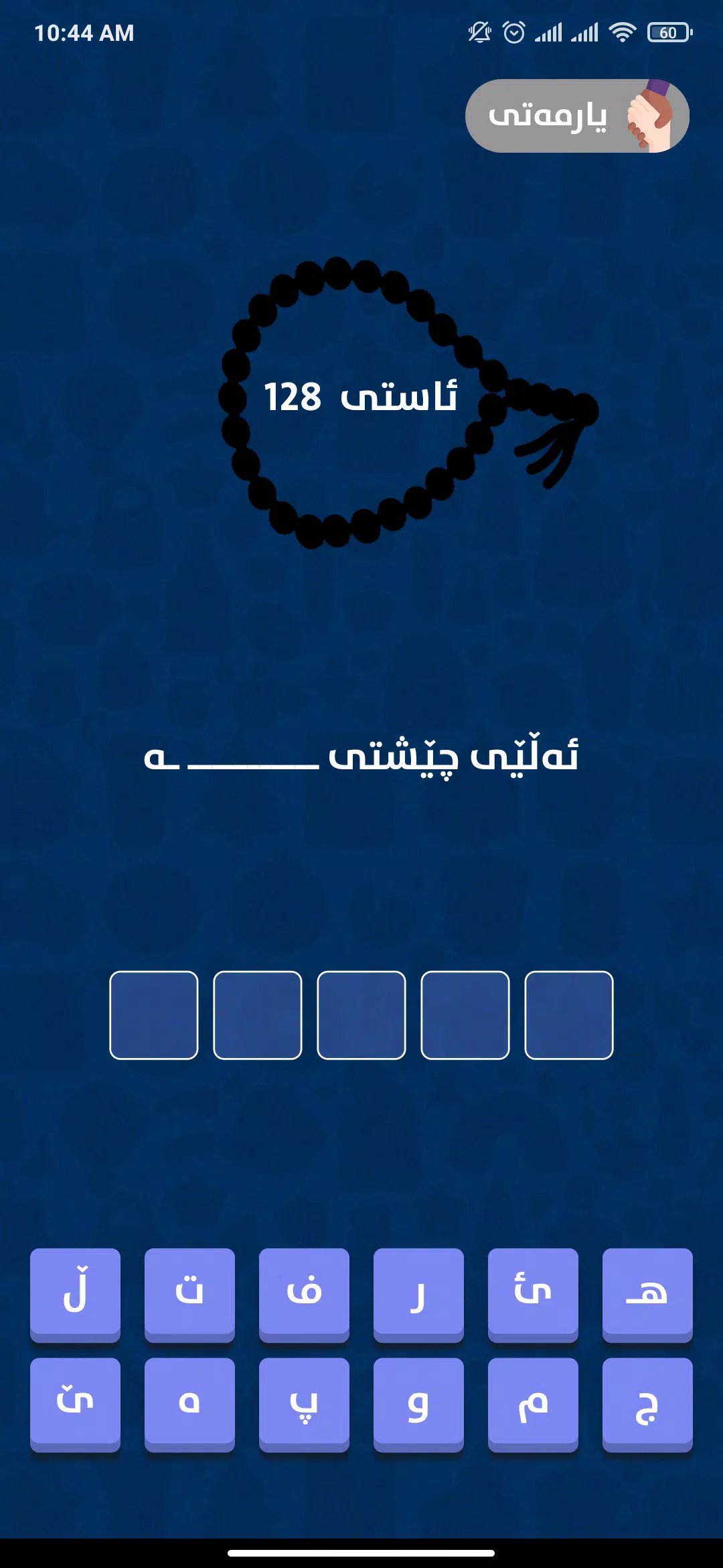 Hellene - Kurdish Game  Screenshot 5