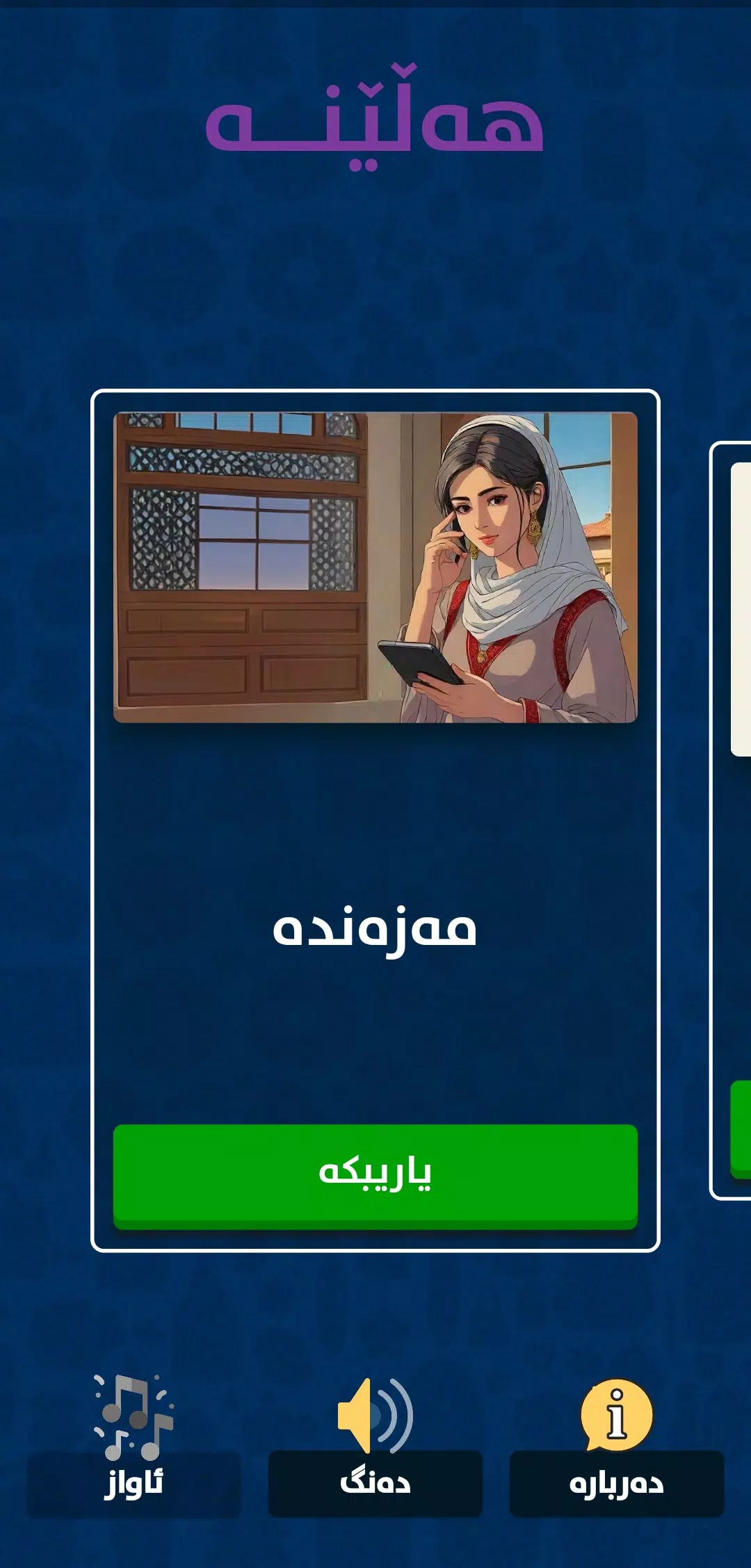 Hellene - Kurdish Game  Screenshot 3