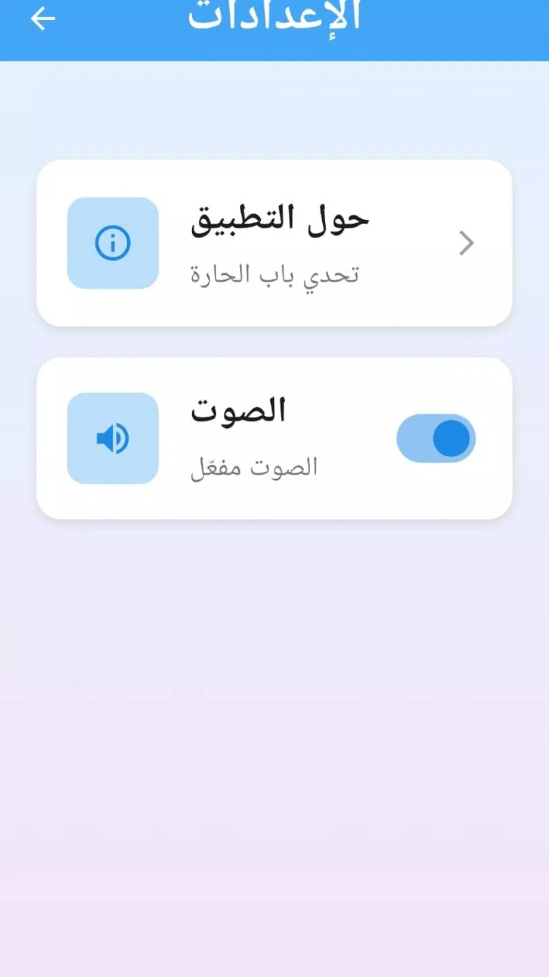 تحدي باب الحارة  Screenshot 4