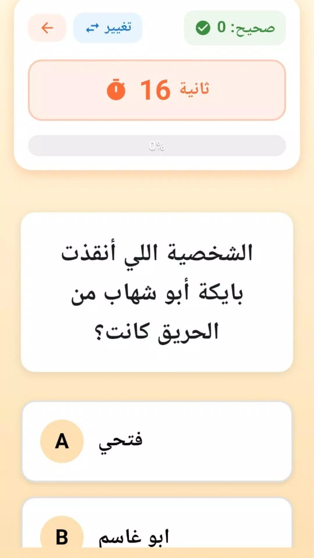 تحدي باب الحارة  Screenshot 2