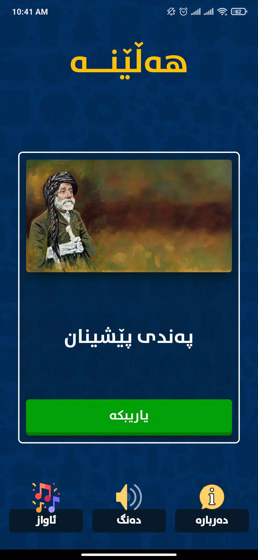 Hellene - Kurdish Game  Screenshot 1