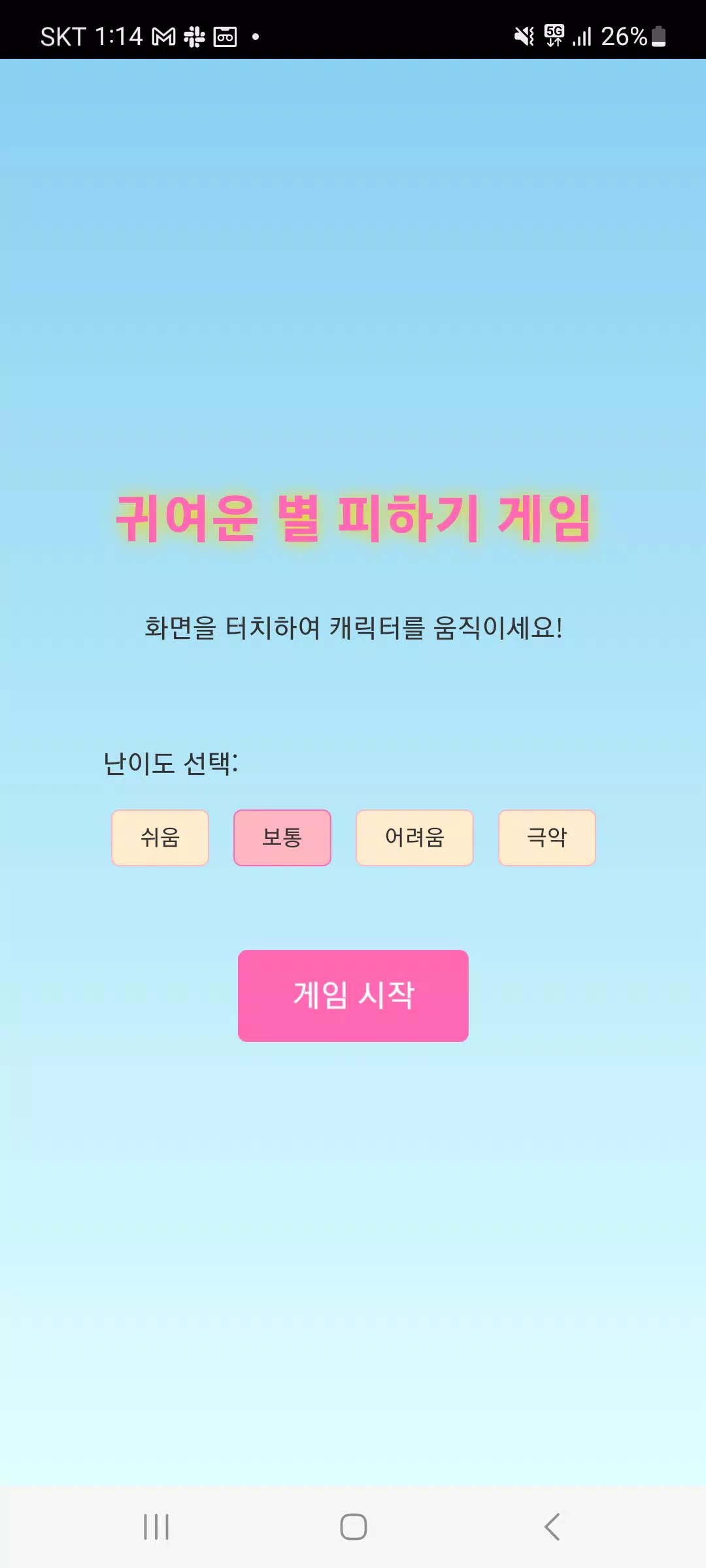 Avoid Star Poop Dodge Screenshot 2