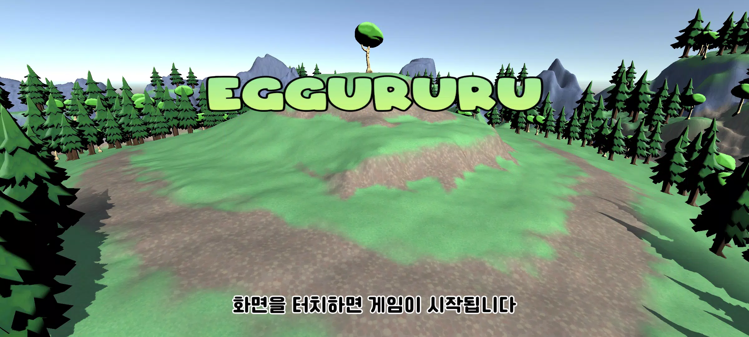 에구루루 클래식  Screenshot 1