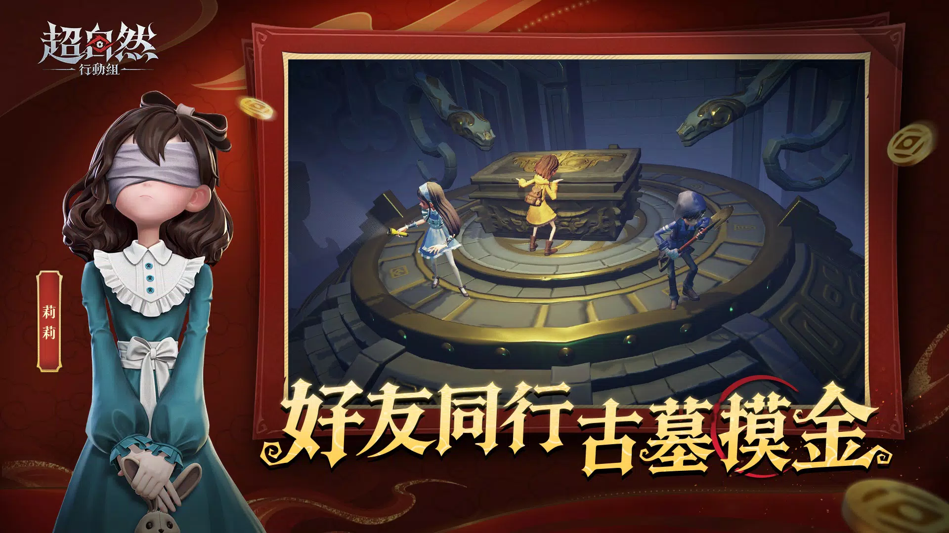 超自然行動組 Screenshot 2
