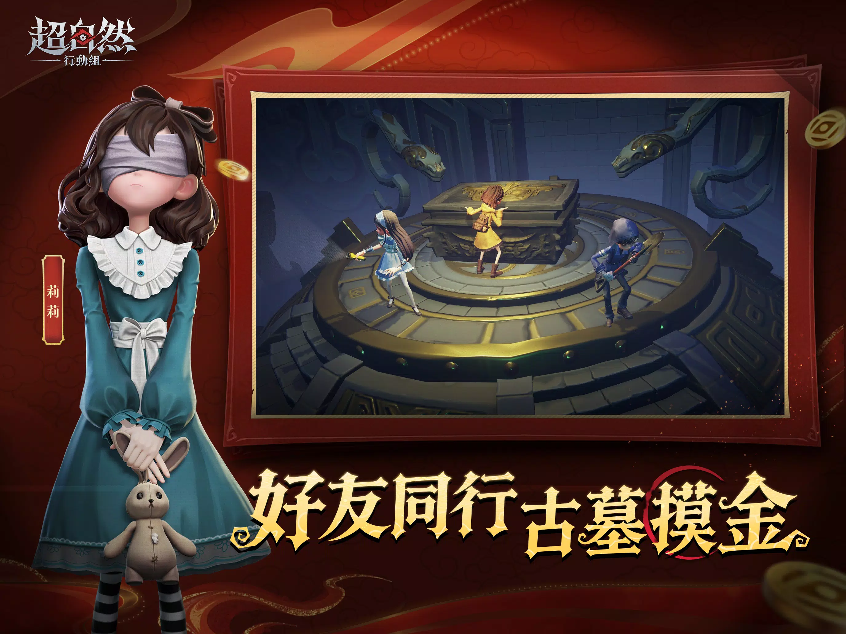 超自然行動組 Screenshot 7
