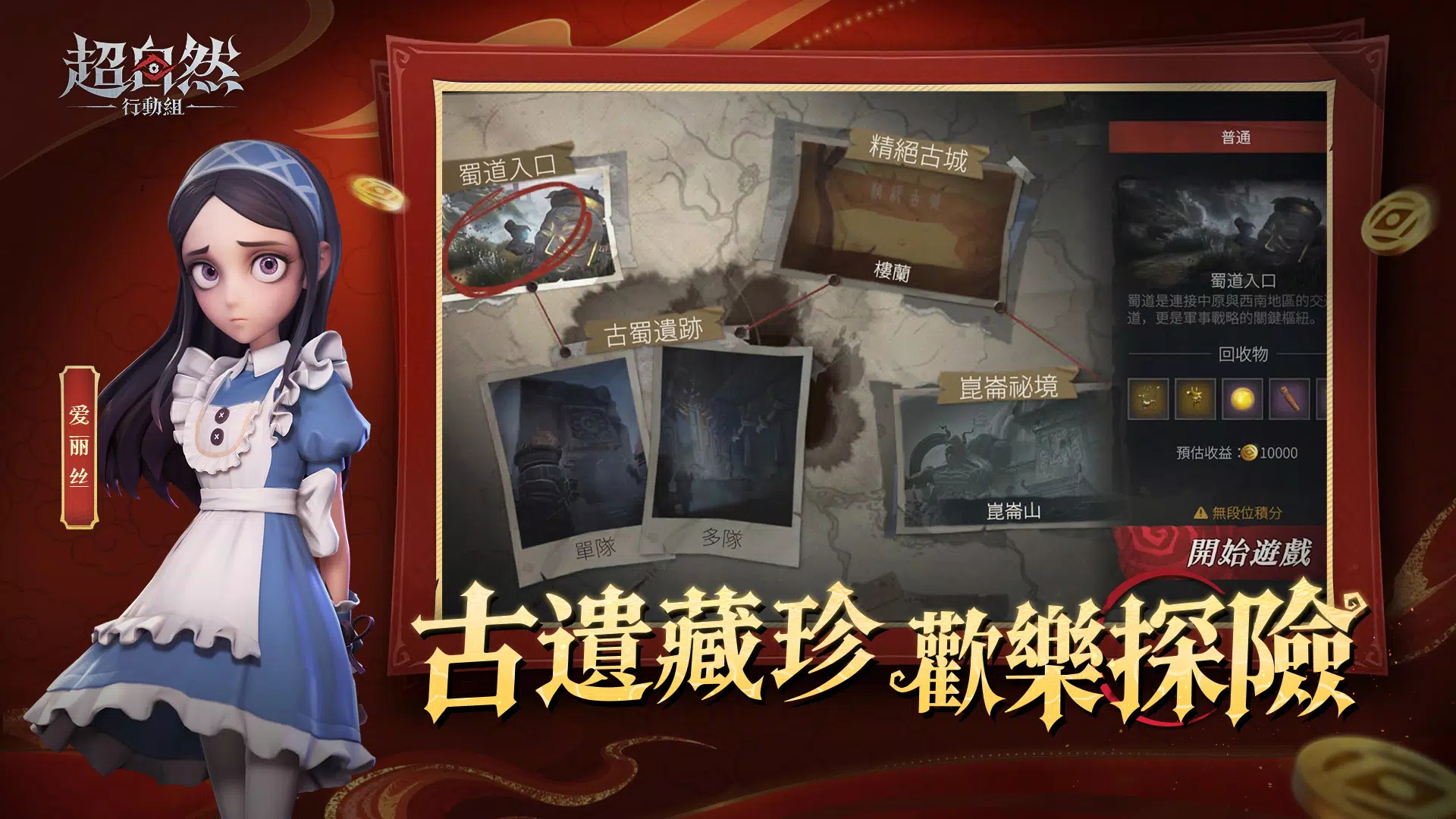超自然行動組 Screenshot 3