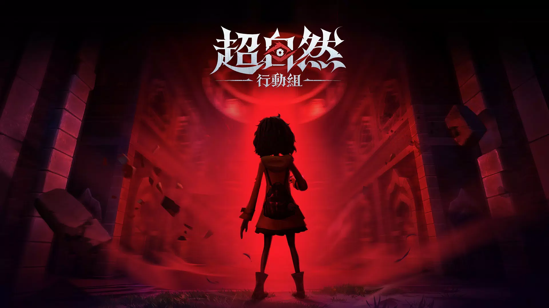 超自然行動組 Screenshot 1