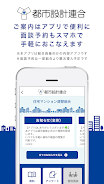 都市設計連合 Screenshot 1