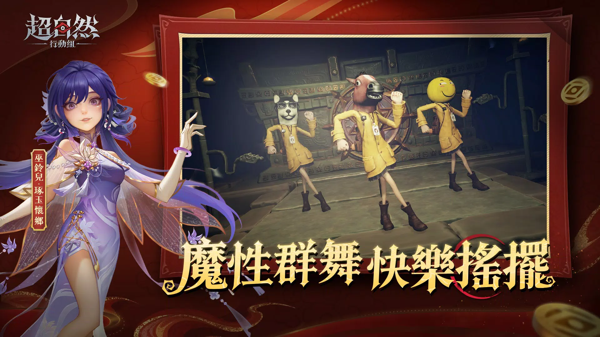 超自然行動組 Screenshot 5
