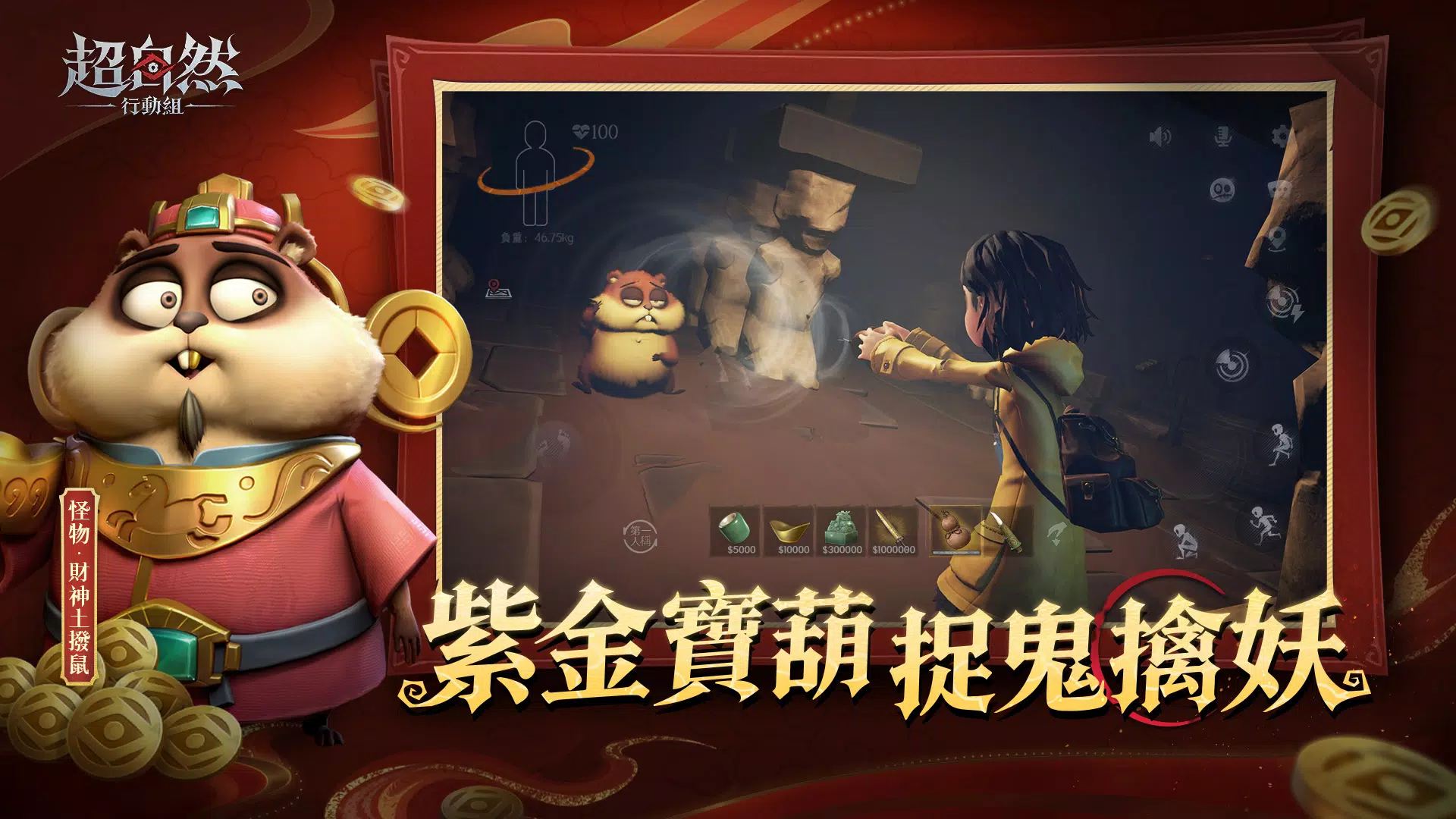 超自然行動組 Screenshot 6