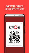런치원 Screenshot 5