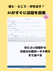 話題提案AI「トークサジェスチャー」 Screenshot 5