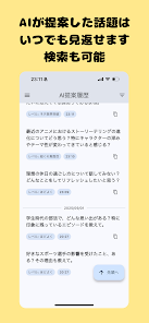 話題提案AI「トークサジェスチャー」 Screenshot 4