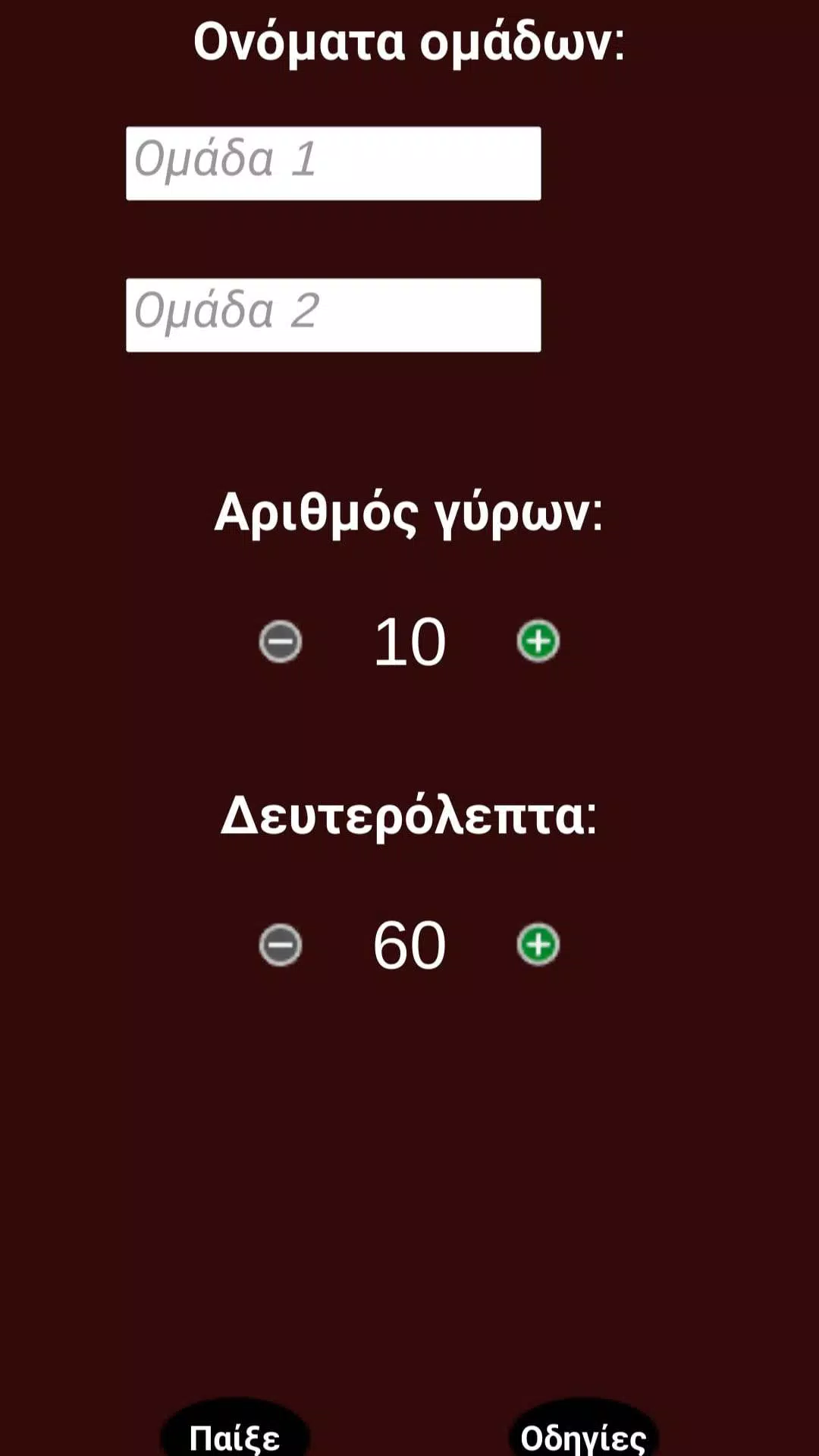 Παντομίμα Screenshot 7