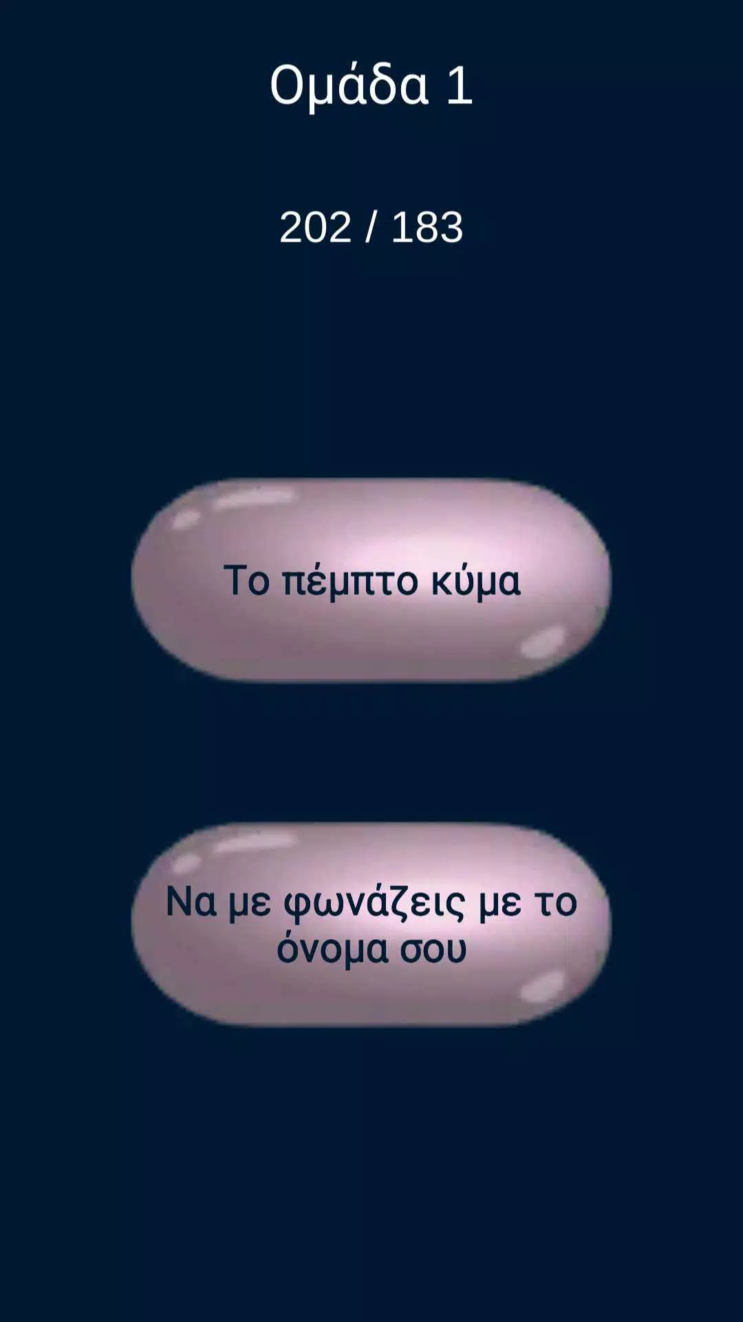 Παντομίμα Screenshot 3