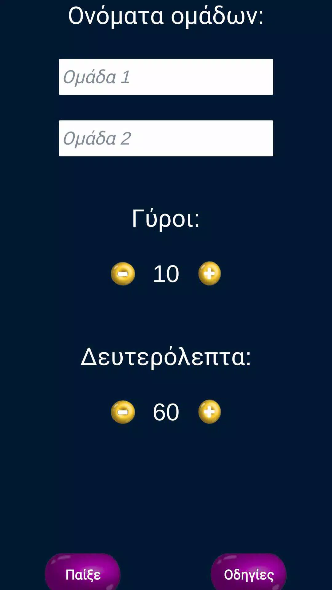 Παντομίμα Screenshot 1