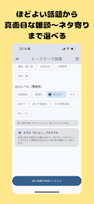 話題提案AI「トークサジェスチャー」 Screenshot 3