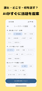 話題提案AI「トークサジェスチャー」 Screenshot 1