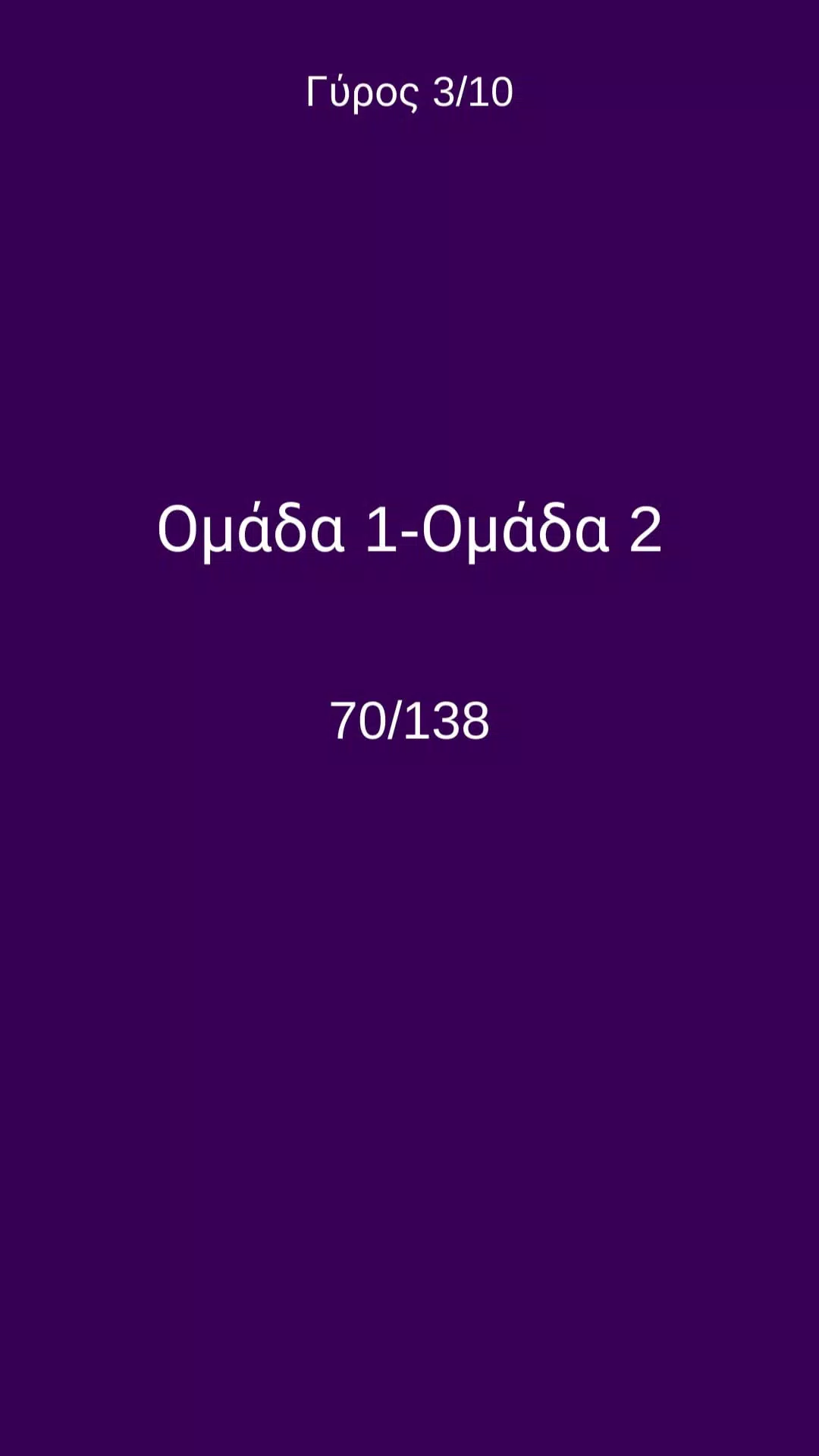 Παντομίμα Screenshot 8