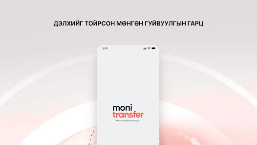 Moni Transfer Screenshot 5