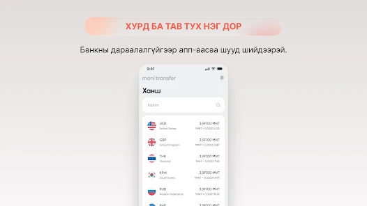 Moni Transfer Screenshot 8