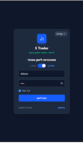 S-Trader journal יומן מסחר  Screenshot 8
