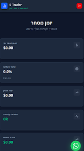 S-Trader journal יומן מסחר  Screenshot 1
