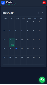 S-Trader journal יומן מסחר  Screenshot 5