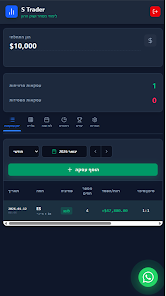 S-Trader journal יומן מסחר  Screenshot 2